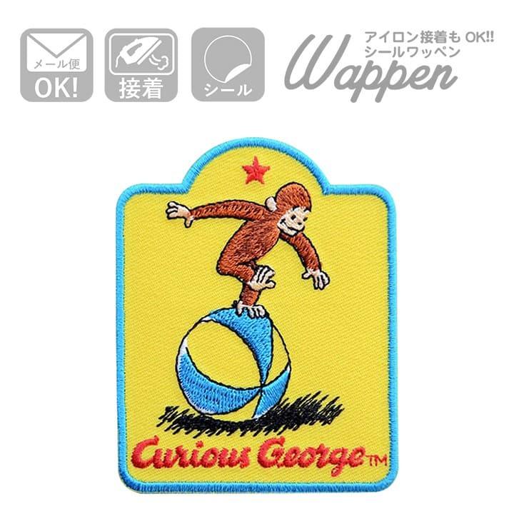ワッペン おさるのジョージ ボール 名前 作り方 U01y9724 U01y9724 ワッペン 雑貨通販ワッペンストア 通販 Yahoo ショッピング