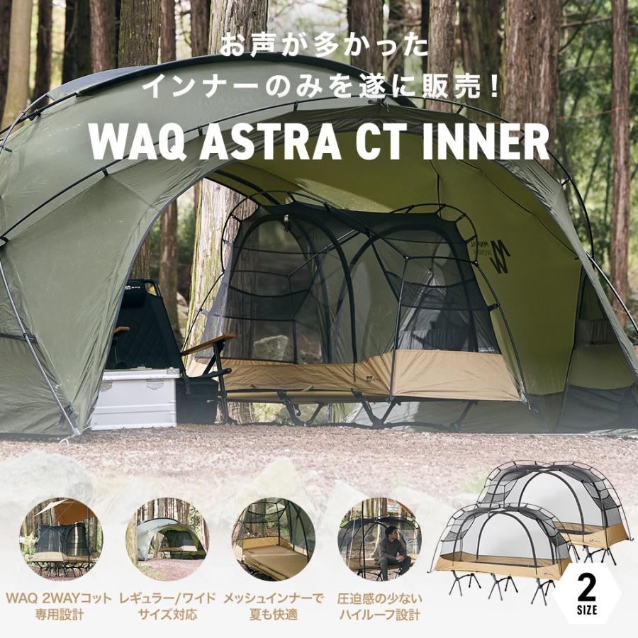 WAQ(アウトドア) WAQ ASTRA CTインナー (ワイドコット用 WAQ(アウトドア) WAQ ASTRA CTインナー (ワイドコット用