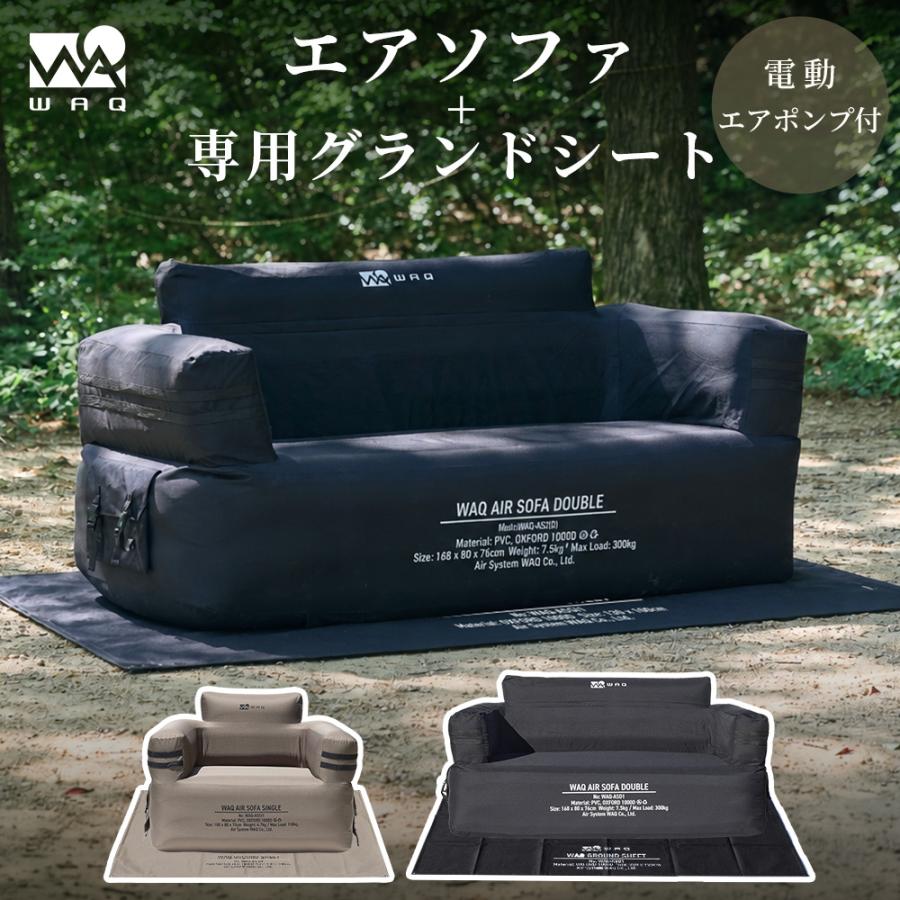 WAQ 【お得なセット商品】WAQ AIR SOFA+専用グランドシートセット