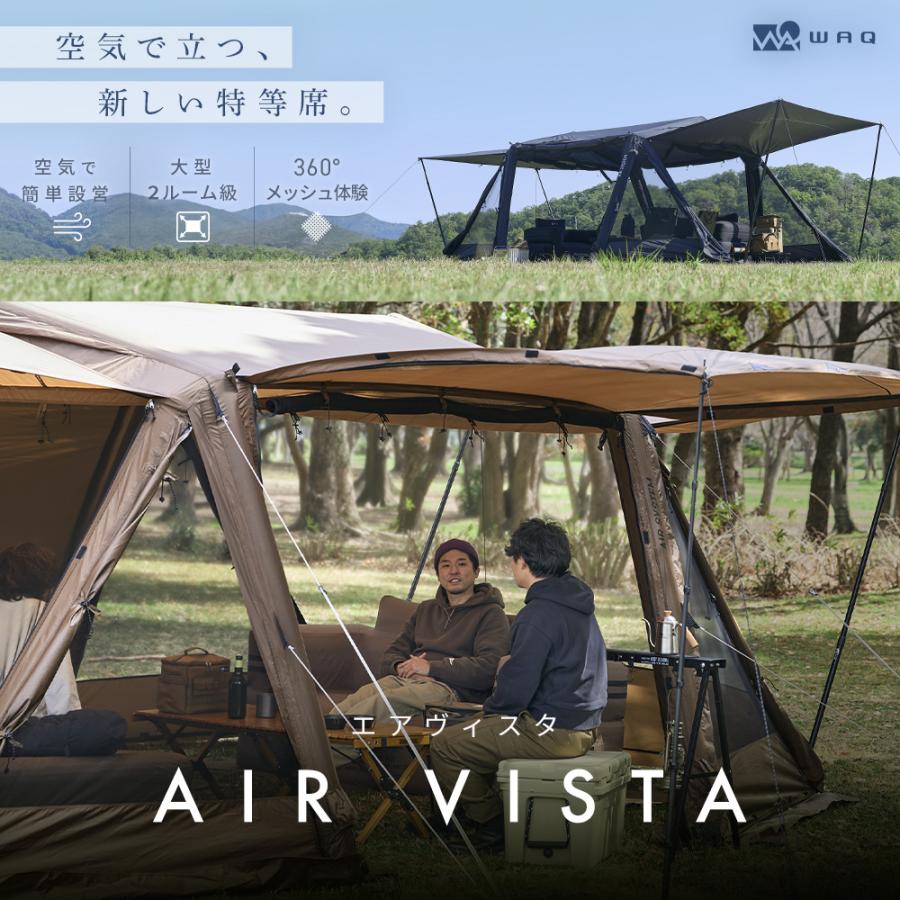 WAQ 【新製品】WAQ AIR VISTA エアテント 大型テント エアフレーム
