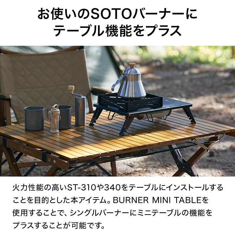 WAQ BURNER MINI TABLE バーナーミニテーブル SOTO製 ST-310/340 ビルトイン機能付き waq-bnt1【1年保証】｜waqoutdoor｜04