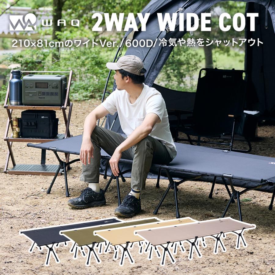 WAQ 2way WIDE COT ワイドコット フォールディングコット 【１年保証】 WAQ-COT01 折りたたみコット 折りたたみ 軽量  コンパクト アウトドア : waq-cot1wd : WAQOUTDOOR - 通販 - Yahoo!ショッピング