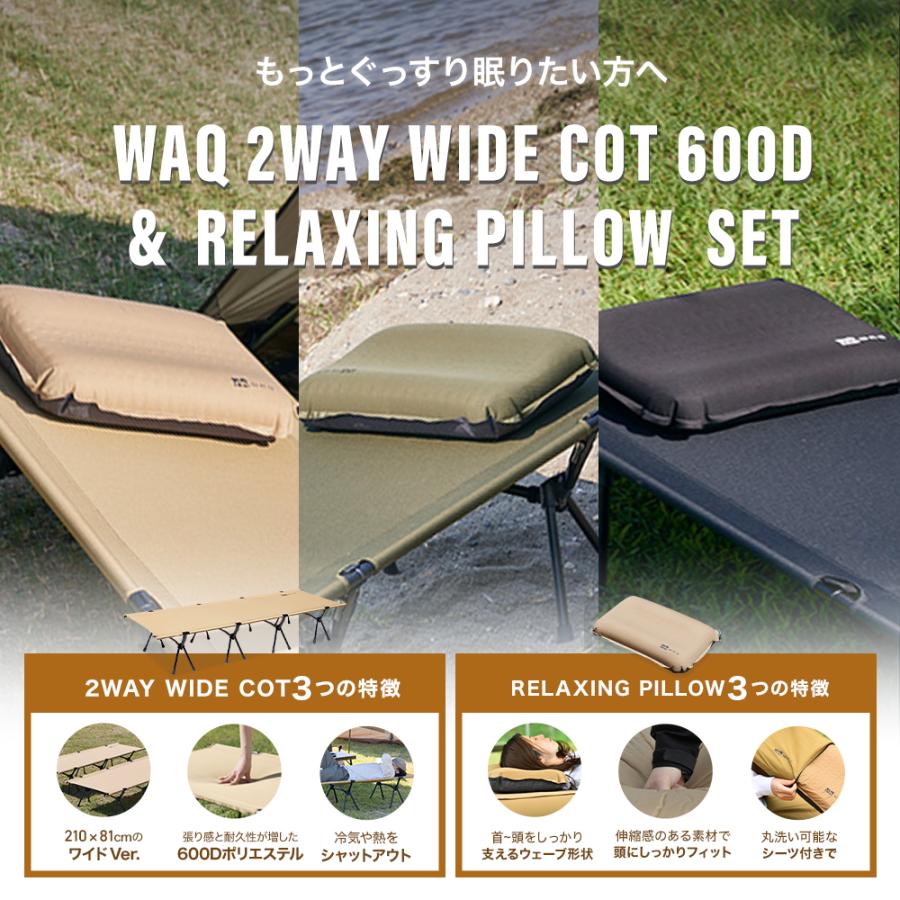 WAQ 2way ワイドコット ピローセット 折りたたみコット WAQ 2way ワイドコット ピローセット 折りたたみコット