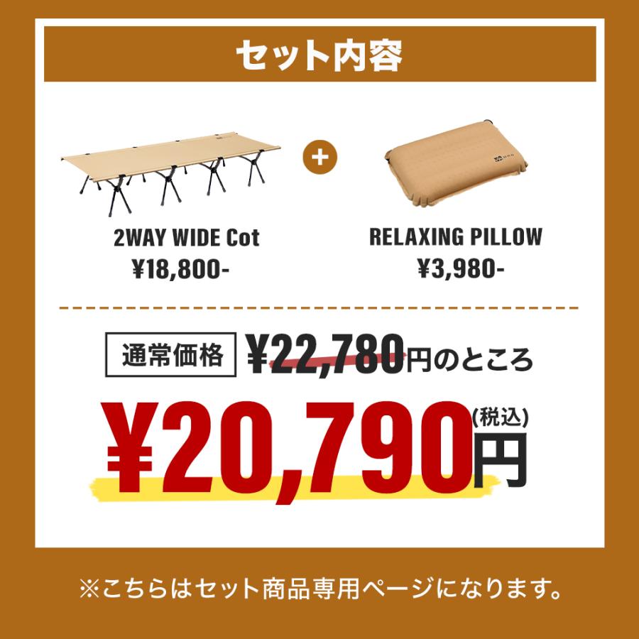 WAQ(アウトドア) 【お得なセット価格】WAQ 2way ワイドコット WAQ(アウトドア) 【お得なセット価格】WAQ 2way ワイドコット