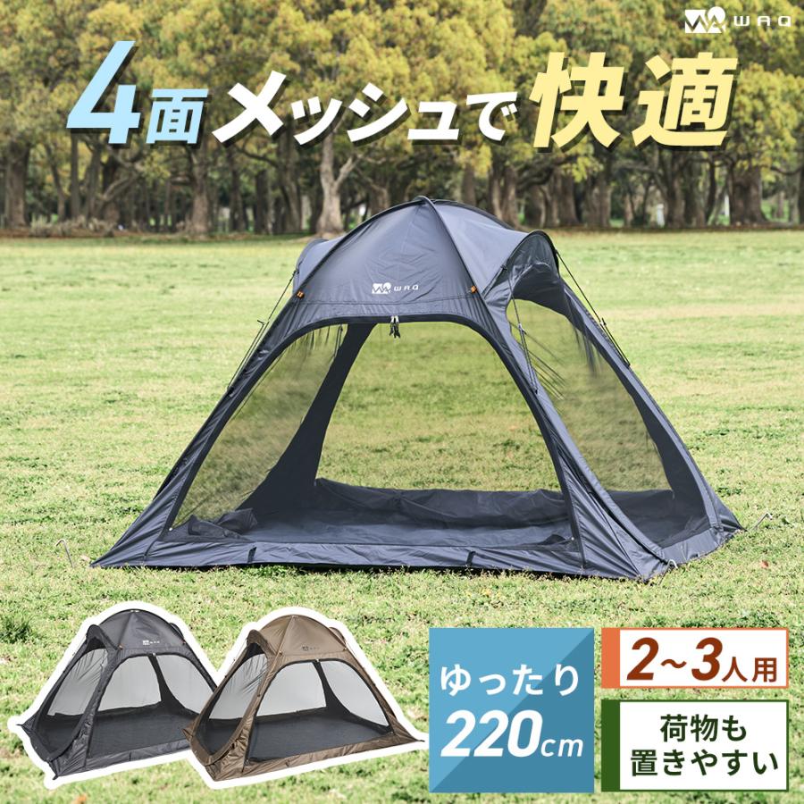 WAQ 【新製品】WAQ EASE POP TENT 日除けシェード テント ワンタッチ