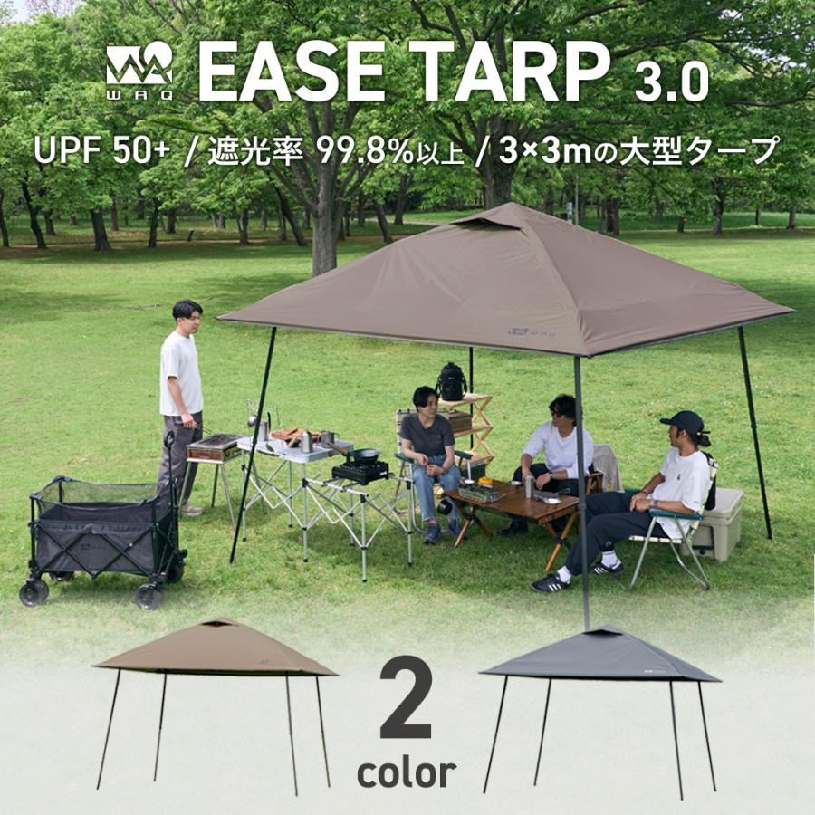 WAQ 【初回限定10%OFF】WAQ EASE TARP 3.0 日除けシェード 日除け