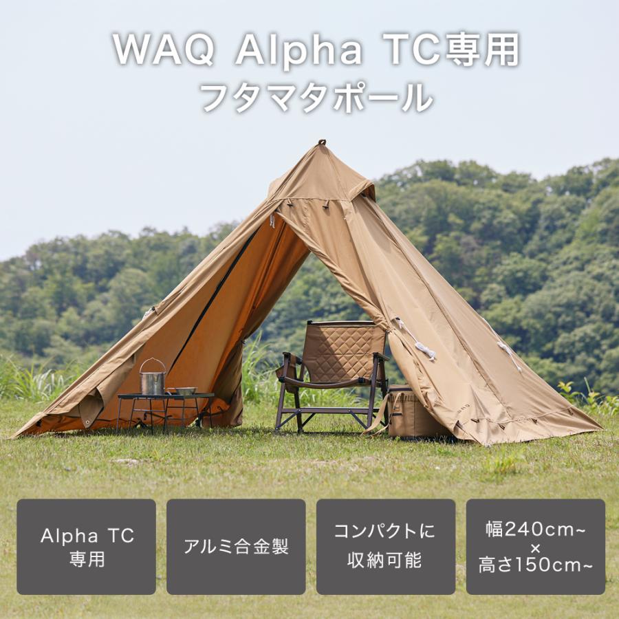 WAQ(アウトドア) Alpha TC専用フタマタポール【オプション商品 WAQ(アウトドア) Alpha TC専用フタマタポール【オプション商品