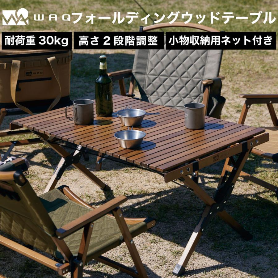 WAQ(アウトドア) WAQ Folding Wood Table フォールディング WAQ(アウトドア) WAQ Folding Wood Table フォールディング
