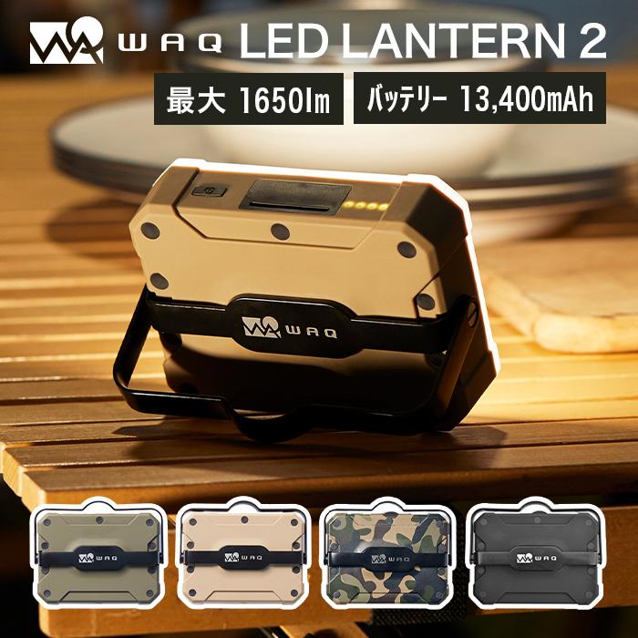 WAQ(アウトドア) WAQ LEDランタン 2 明るさ 最大1650ルーメン WAQ(アウトドア) WAQ LEDランタン 2 明るさ 最大1650ルーメン