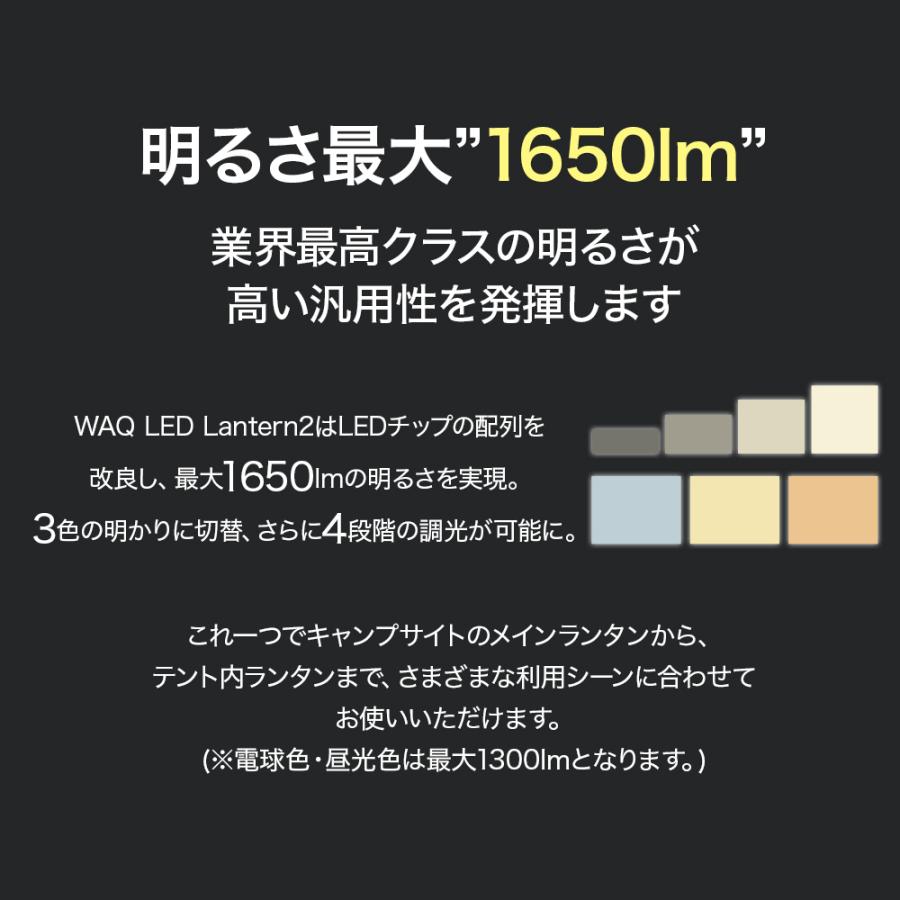 WAQ LEDランタン 2 明るさ 最大1650ルーメン 容量 13400mah【1年保証】LEDランタン 充電式 三段階 暖色 白色 電球色 四段階調光  キャンプ アウトドア｜waqoutdoor｜08