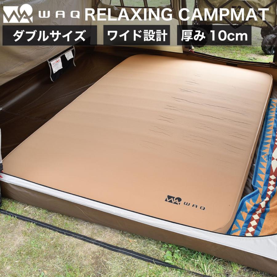 WAQ RELAXING CAMP MAT (ダブルサイズ) 【一年保証】厚み10cm 車中泊