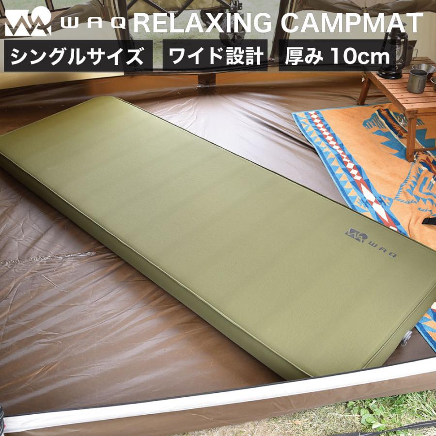 WAQ RELAXING CAMP MAT (シングルサイズ) 【一年保証】厚み10cm 車中泊マット 厚手 キャンピングマット 軽量 自動膨張 高機能バルブ搭載｜waqoutdoor