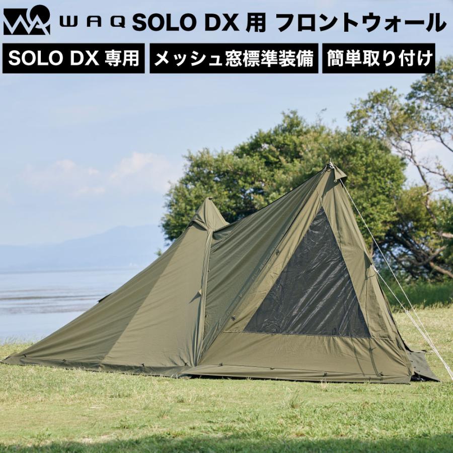 WAQ(アウトドア) WAQ Alpha TC SOLO DX 専用フロントウォール WAQ(アウトドア) WAQ Alpha TC SOLO DX 専用フロントウォール