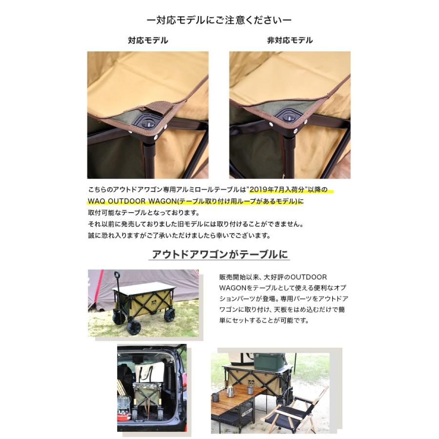 WAQ アウトドアワゴン専用 アルミロールテーブル 【1年保証
