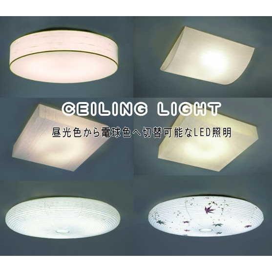 LED 和風 シーリングライト 天井照明 調光調色機能 リモコン機能 提灯