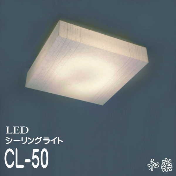 LED 最高限度ともし火 上昇限度ともし火 調光調色役立つこと 遠隔操作役立つこと 強化因子和紙  CL-50 楮紙（糸入り/引っ切りない）12畳 林作物 家具、インテリア-シーリングライト、天井照明-照明、電球