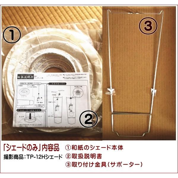 ペンダント シェード 和室照明 シェードのみ 灯具なし 和風 ペンダント