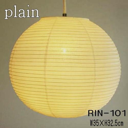 101 照明器具 おしゃれ かわいい ペンダントライト レトロ ダイニングライト 吊下げ照明 和モダン Rin 101 和楽アクトbyアミーズ 通販 Yahoo ショッピング