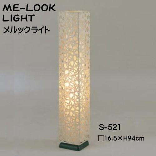 送料無料 フロアスタンドライト おしゃれ 間接照明 和 モダン 灯り インテリア照明 メルック 白 S 521 S 521 和楽アクトbyアミーズ 通販 Yahoo ショッピング