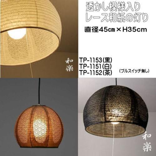 LED照明　和風 照明器具 和紙 天井 吊下げ ペンダントライト 和風 和室 おしゃれ TP-1151LED(白)　2灯式_3