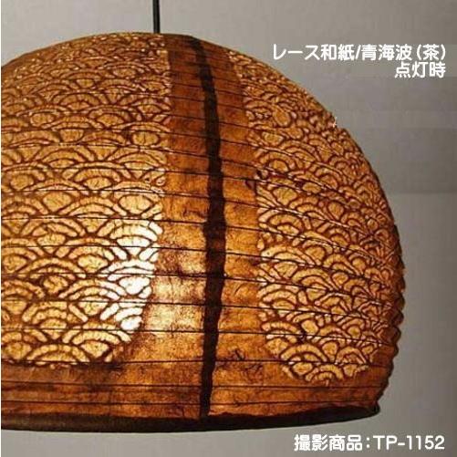 LED照明　和風 照明器具 和紙 天井 吊下げ ペンダントライト 和風 和室 おしゃれ TP-1152LED(茶)2灯式_2