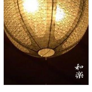 1613 照明 ペンダントライト 和 モダン 天井吊下げ照明 提灯ペンダント レース和紙 林工芸_2
