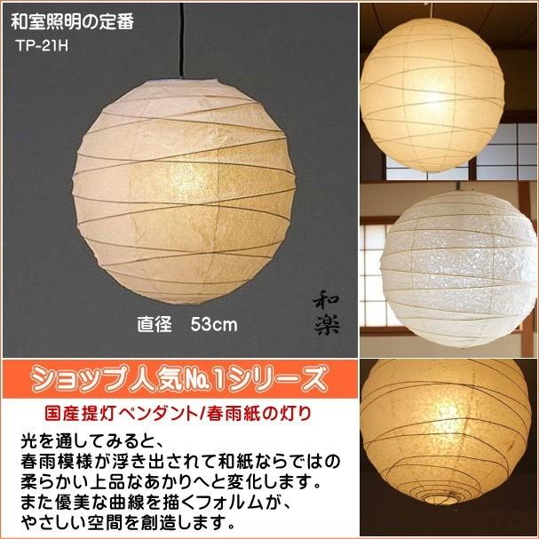 和風照明 ペンダントライト 和室 和紙 人気 おしゃれ 定番 天井吊り