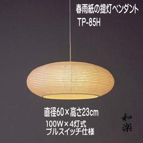 和風照明 ペンダントライト 4灯式 和室照明 和紙 人気 おしゃれ 和風照明 ペンダントライト 4灯式 和室照明 和紙 人気 おしゃれ