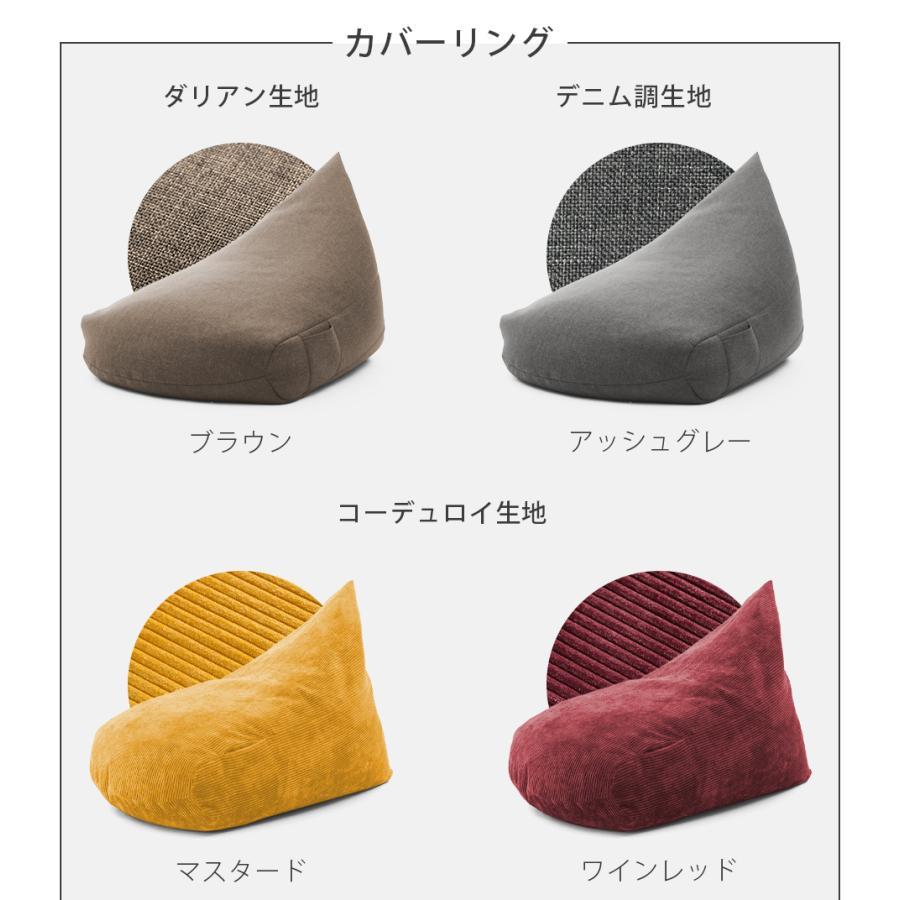 ビーズクッション カバー セット ビーズ補充可能 日本製 三角 おしゃれ 背もたれ 洗える 北欧 コンパクト 座椅子 | セルタン | 20