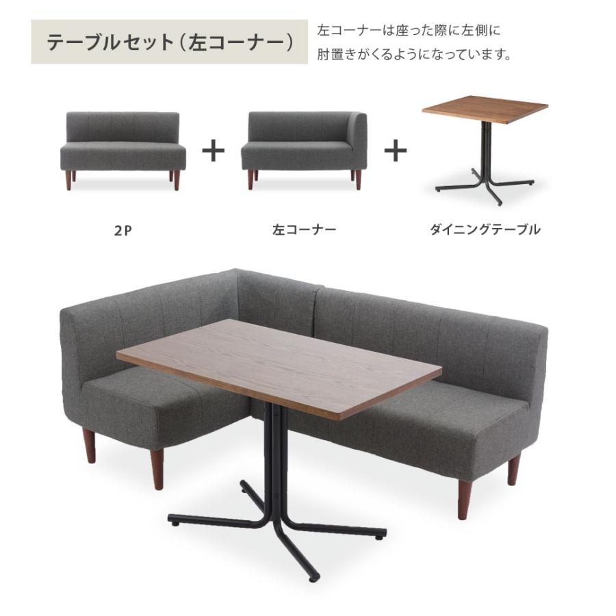 セルタン ダイニングテーブルセット 2人 3人 コーナーソファ