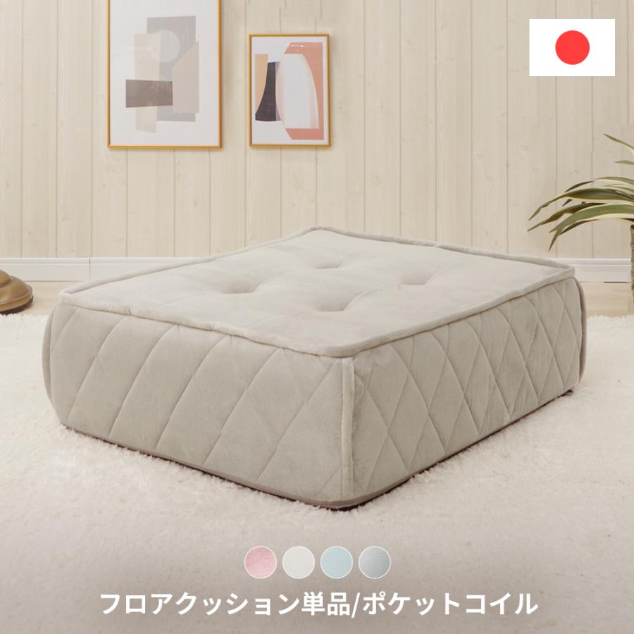 セルタン クッション フロア 四角 ソファ 一人掛け ポケットコイル
