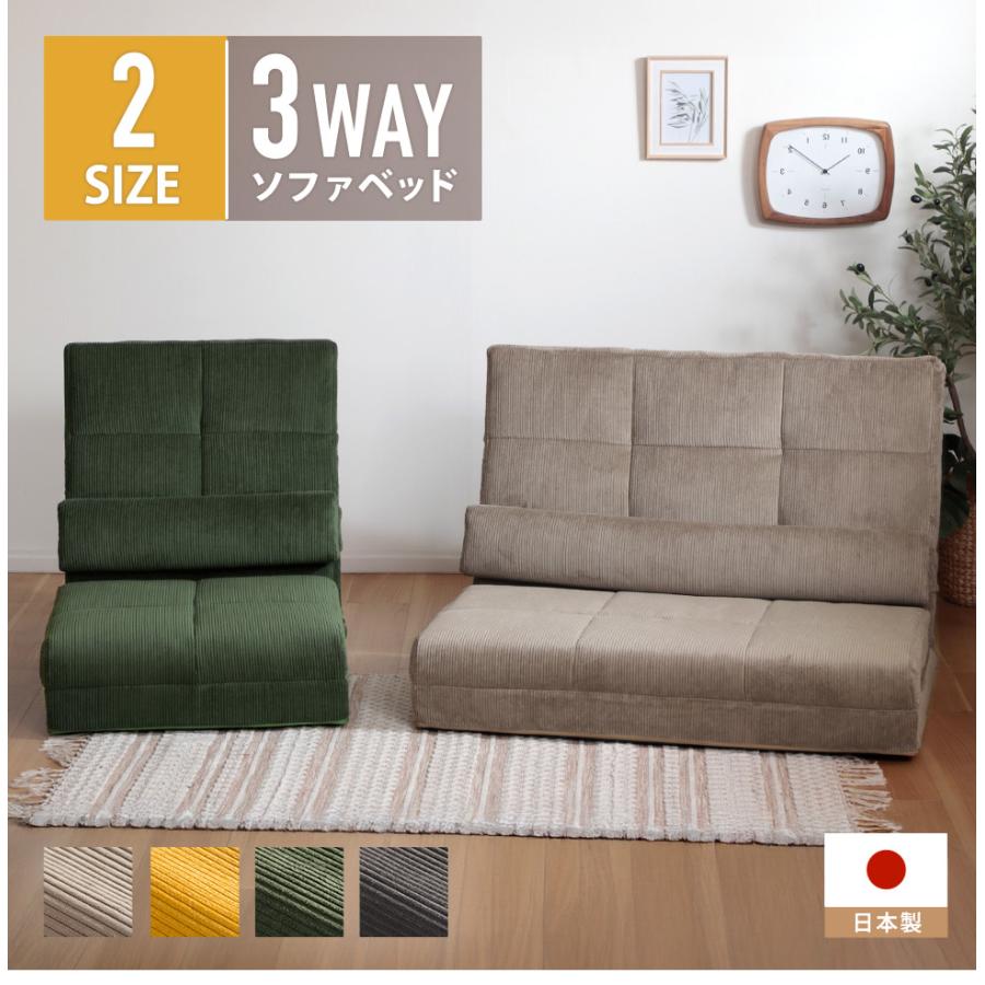セルタン ソファーベット 3way ソファーベッド 一人用 ソファー ロー