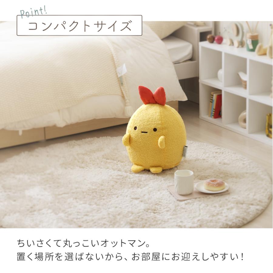 セルタン オットマン スツール すみっコぐらし えびふらいのしっぽ