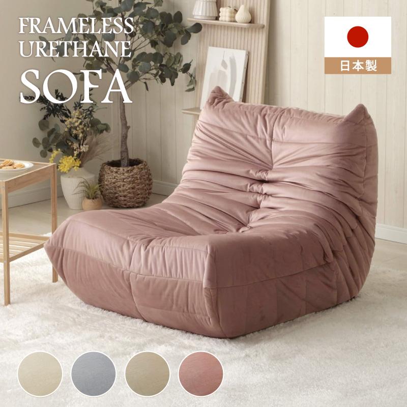 セルタン ソファー 一人掛け ローソファー コンパクト ウレタンソファ