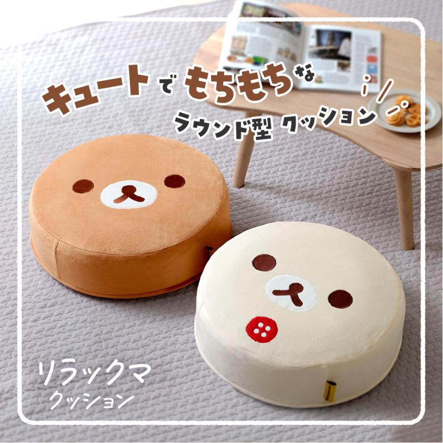 リラックマ クッション 丸型 コリラックマ キイロイトリ ラウンド