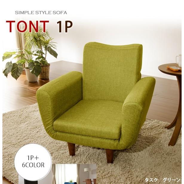 セルタン ソファー 一人掛け おしゃれ 北欧 リクライニング 肘掛けあり