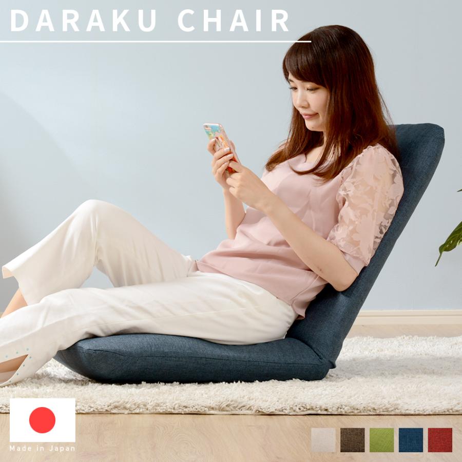 セルタン 座椅子 おしゃれ 北欧 リクライニング コンパクト カバー