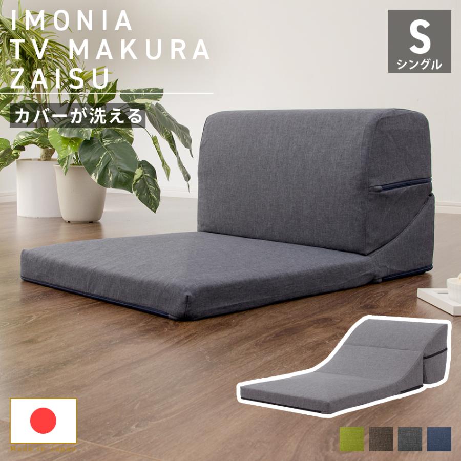 セルタン 座椅子 一人掛け おしゃれ 北欧 ローソファ 一人用 カバー