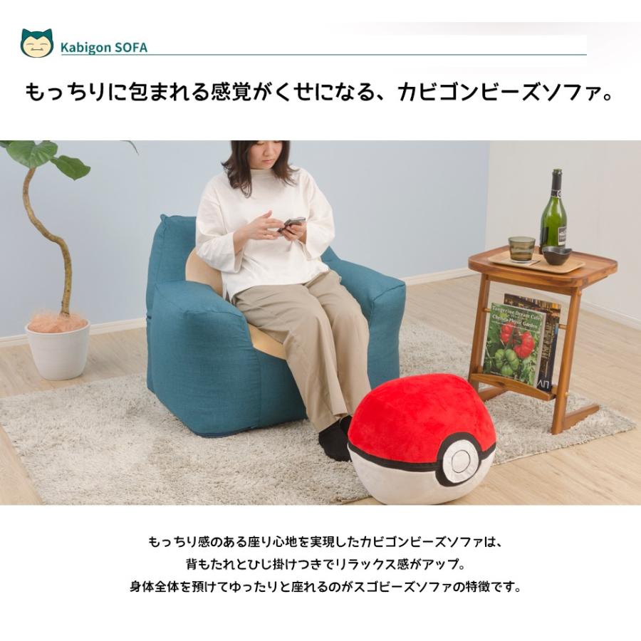 完璧 ヘタリにくい スゴビーズ ビーズソファ ソファ ポケモン ポケットモンスター カビゴンビーズソファ モンスターボールオットマン2点セット ソファ