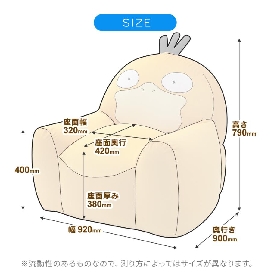 コダック ソファ 一人掛け ポケモン ポケットモンスター 一人用 ビーズソファ  pokemon  リラックス セルタン 日本製 | Pokemon | 14