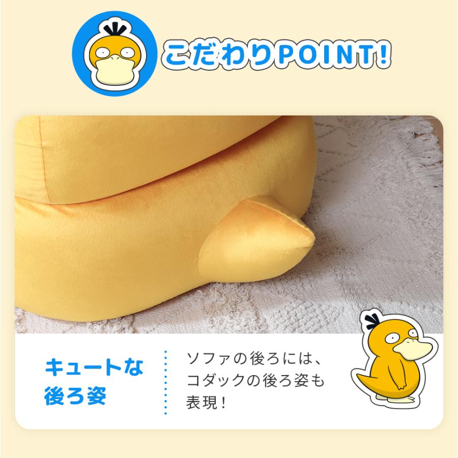 コダック ソファ 一人掛け ポケモン ポケットモンスター 一人用 ビーズソファ  pokemon  リラックス セルタン 日本製 | Pokemon | 04