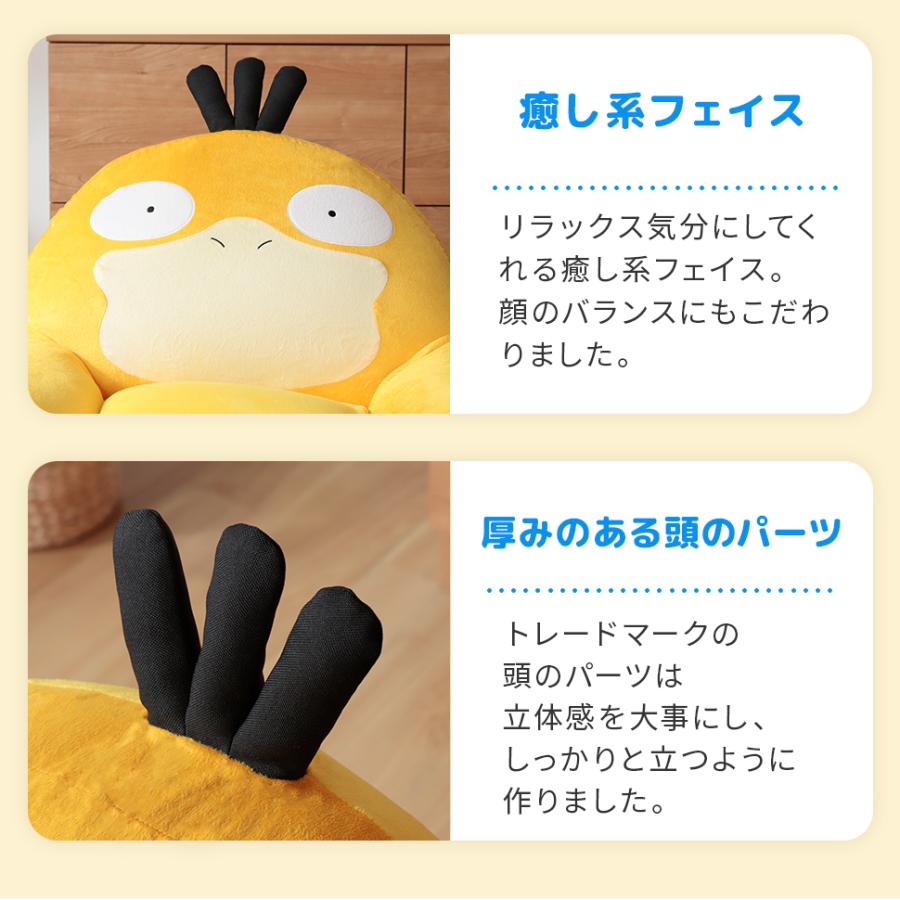 コダック ソファ 一人掛け ポケモン ポケットモンスター 一人用 ビーズソファ  pokemon  リラックス セルタン 日本製 | Pokemon | 05