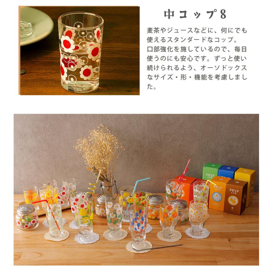 アデリア レトロ グラス 中コップ8 200ml おしゃれ カラフル ガラス