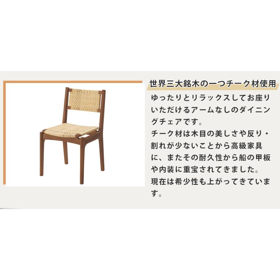 東谷 ダイニングチェア チーク材 椅子 ラタン リラックス 木目 アーム