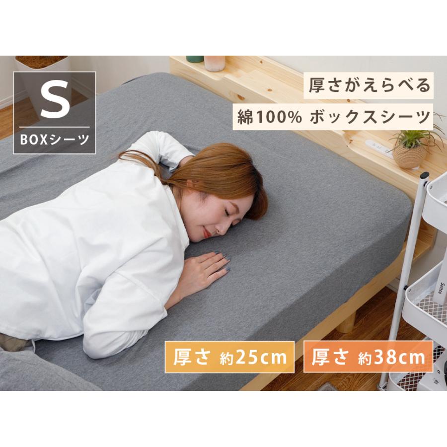 ボックスシーツ シングルサイズ 綿100% Ｍ25cm Ｌ38cm ベッド シーツ マットレスカバー セルタン | セルタン | 01