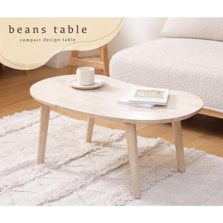 ビーンズテーブル センターテーブル ローテーブル そらまめ 天然木 一人暮らし コンパクト かわいい おしゃれ ナチュラル 豆テーブル ビーンズ型 木製テーブル｜waraku-neiro｜02