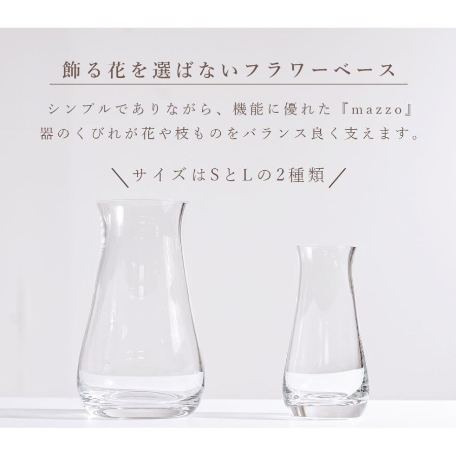 フラワーベース mazzo マッツォ Lサイズ 花瓶 花器 透明 クリア ガラス