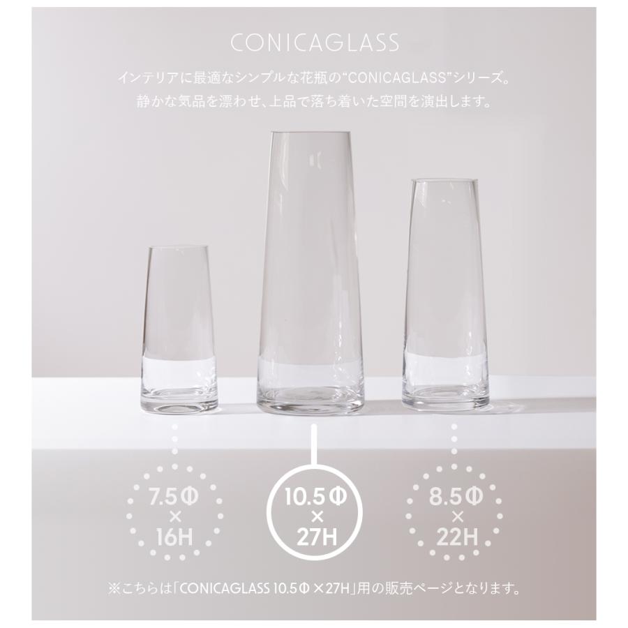 花瓶 花器 コニカグラス CONICAGLASS Lサイズ クリア 透明 シンプル 花