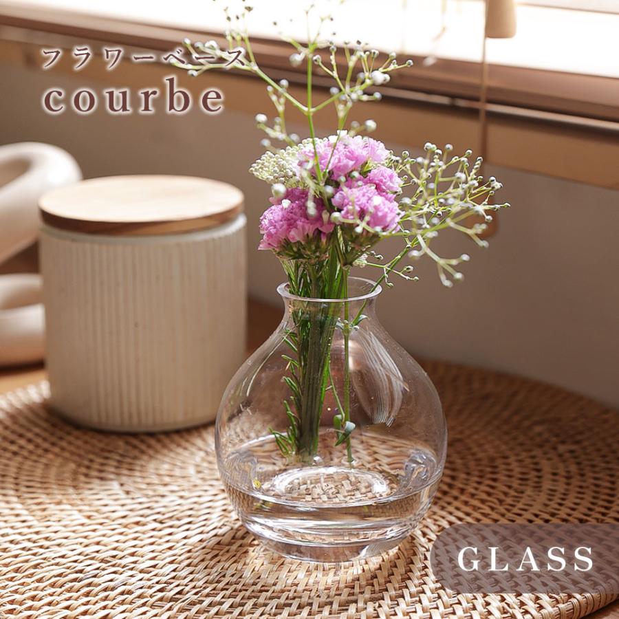 新品未使用　 吹きガラス　ガラス　花瓶 花器　 壺 フラワーベース フラワーベース 花瓶 花器 courbe クルブ ガラス シンプル 花 フラワー