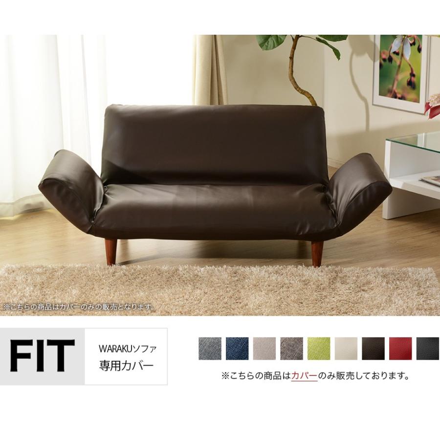 本体と同時購入専用」 ソファカバー ソファーカバー WARAKU 2P SOFA 専用 A01専用 単品販売 洗濯可能 洗える カバー :d01-cover2-douji:ソファーメーカー直販店・和楽 - 通販 - Yahoo!ショッピング 本体と同時購入専用」 ソファカバー ソファーカバー WARAKU 2P SOFA 専用 A01専用 単品販売 洗濯可能 洗える カバー :d01-cover2-douji:ソファーメーカー直販店・和楽 - 通販 - Yahoo!ショッピング